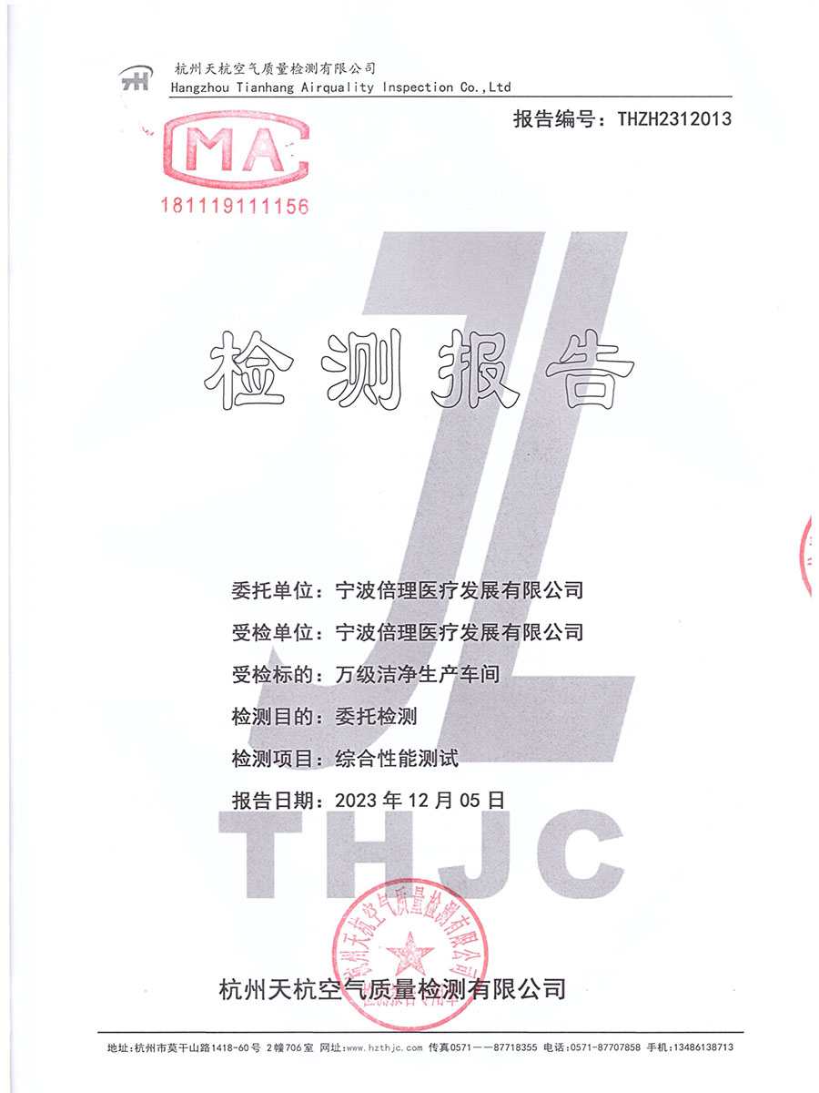 万级洁净室检测报告