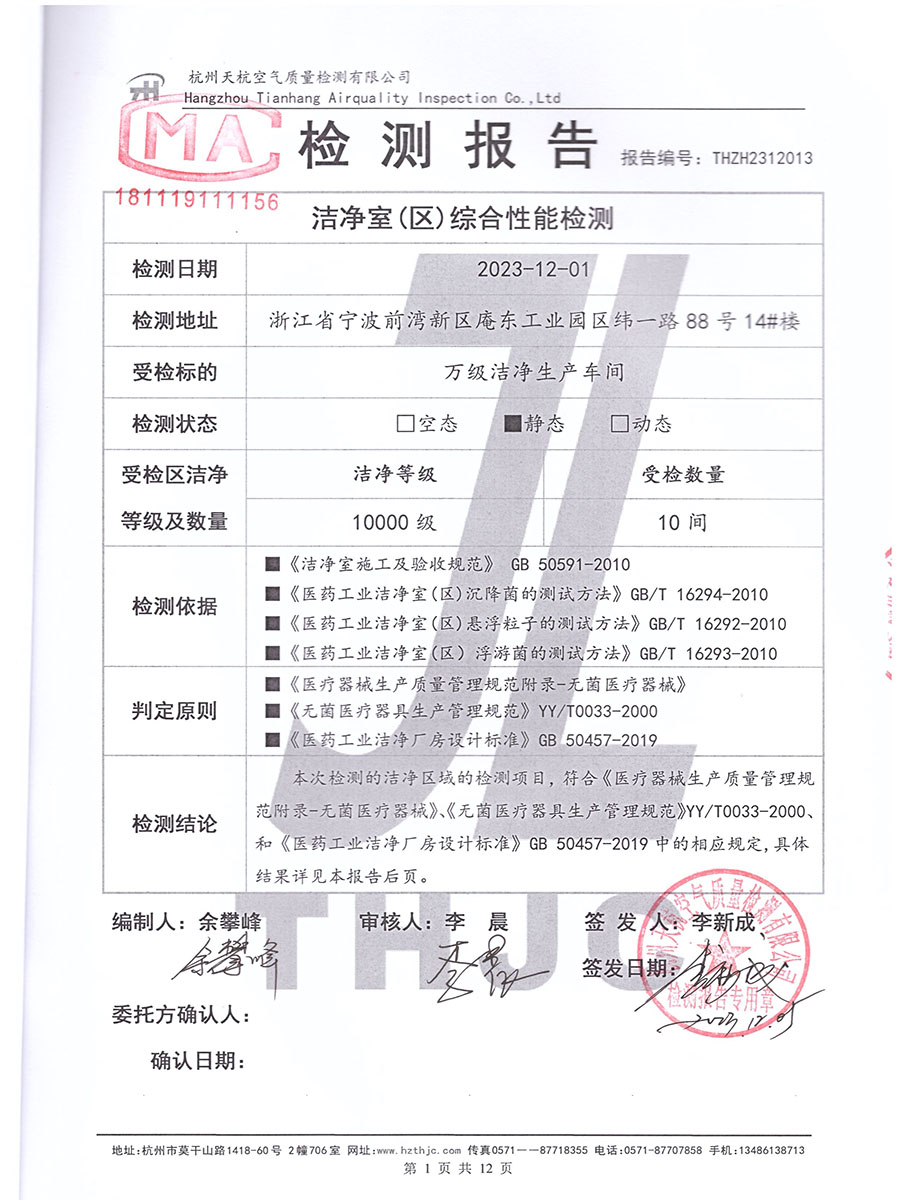 万级洁净室检测报告
